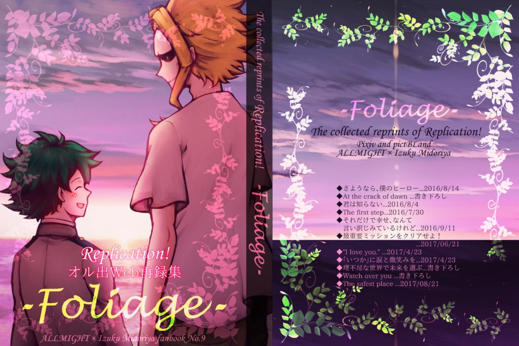 Replication! Web再録集 -Foliage-