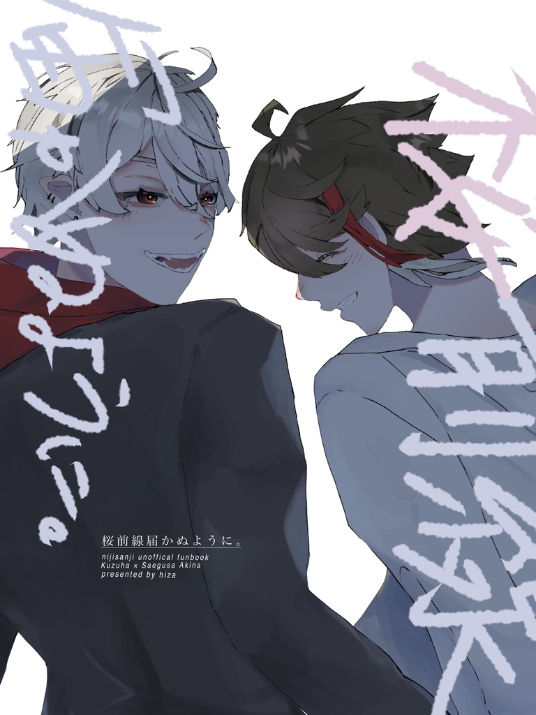 桜前線届かぬように。