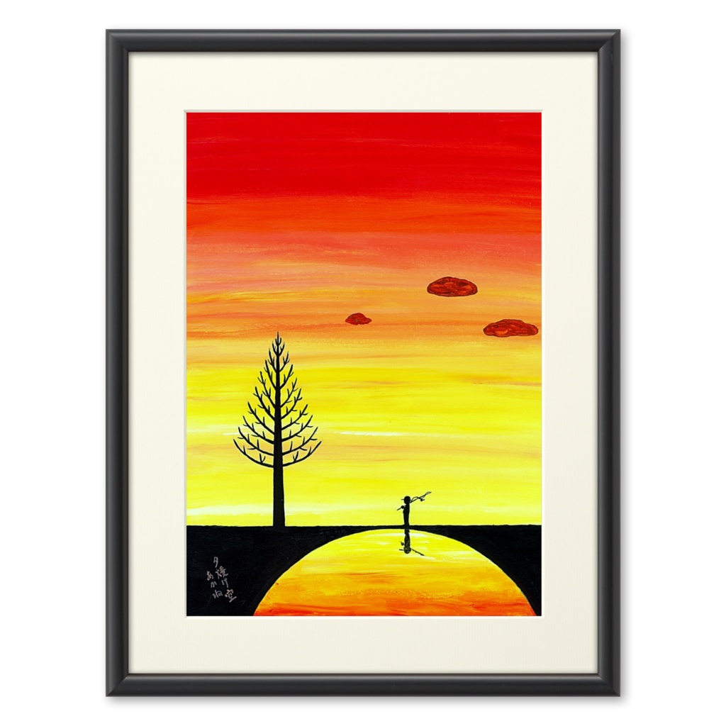 アートとメルヘンと創作の森のノスタルジック童画 「夕焼け空」(画・秋野あかね) 