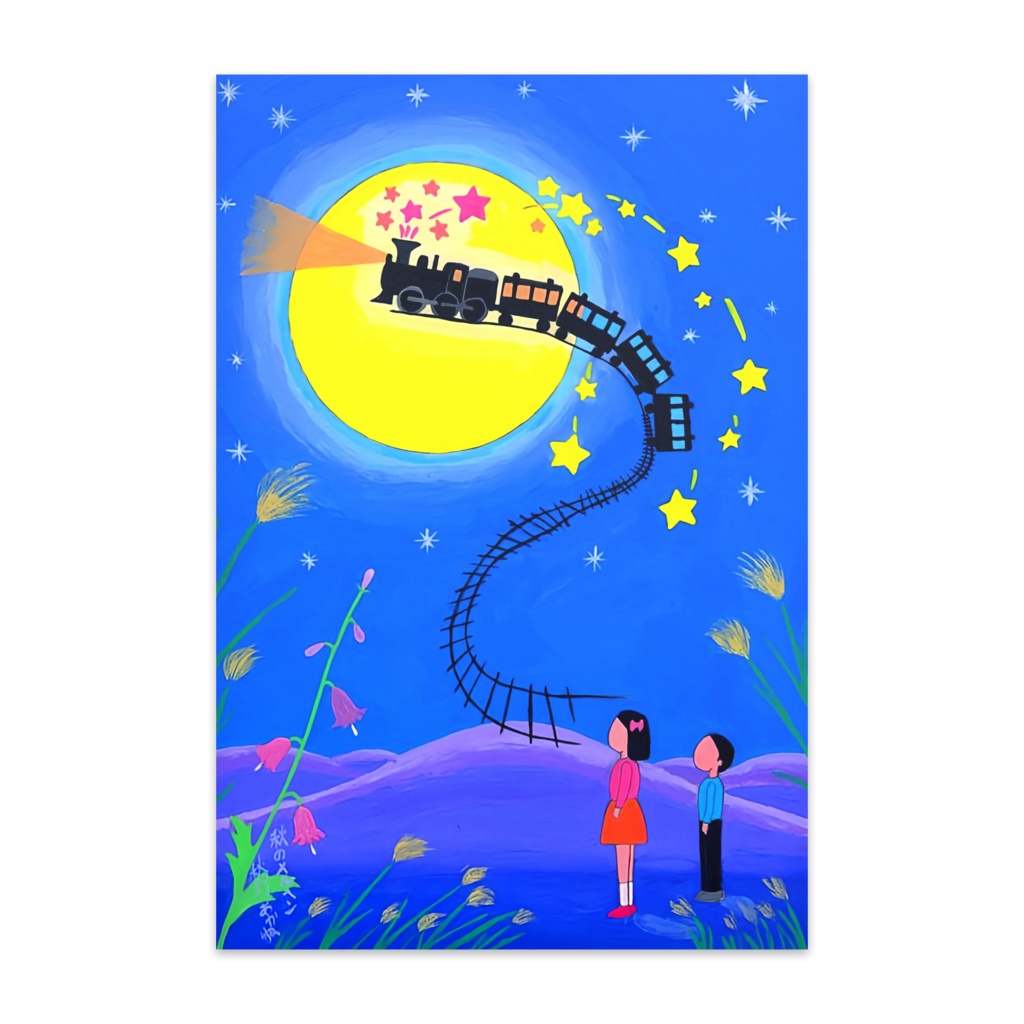 アートとメルヘンと創作の森のノスタルジック童画 「秋のメルヘン」(画・秋野あかね) 