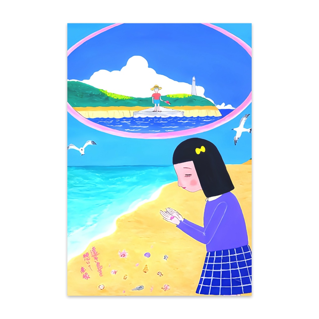 アートとメルヘンと創作の森のノスタルジック童画 「遠き島を想いて」(画・秋野あかね)