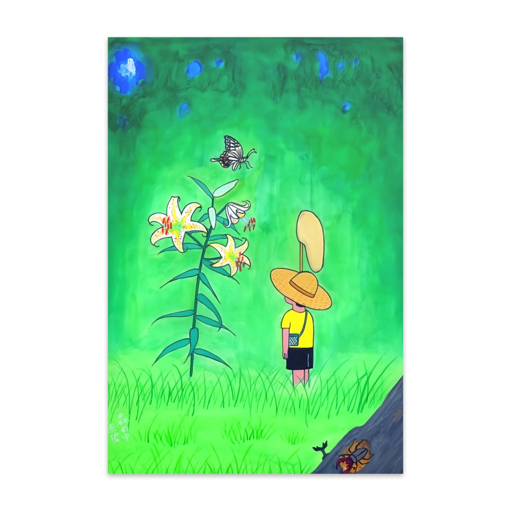 アートとメルヘンと創作の森のノスタルジック童画 「森の中」(画・秋野あかね)