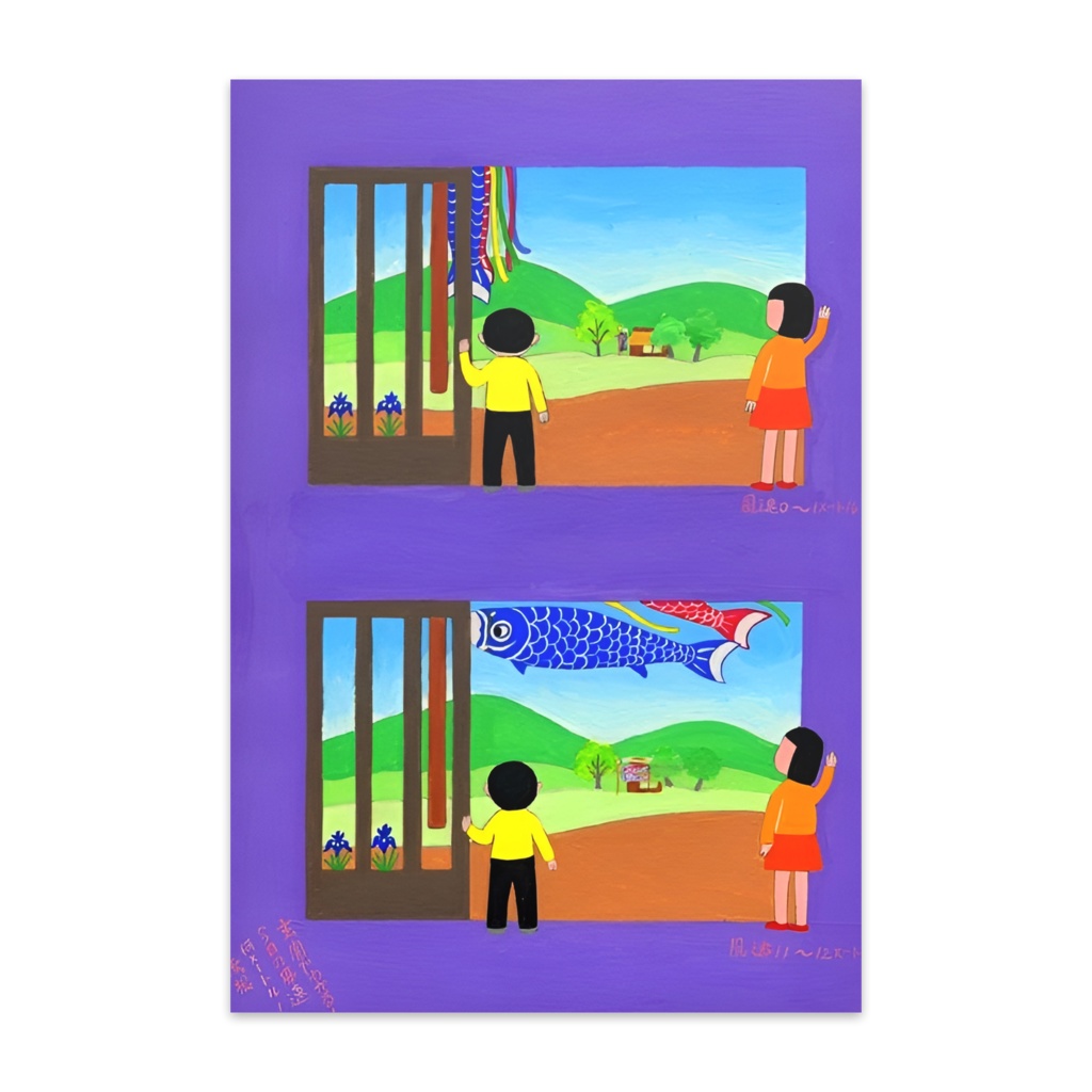 アートとメルヘンと創作の森のノスタルジック童画 「 今日の風速は?」(画・秋野あかね)　　