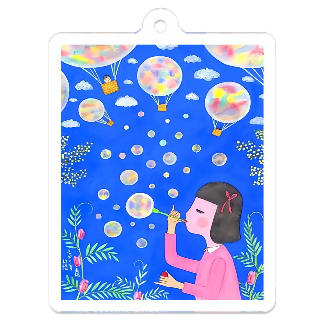 アートとメルヘンと創作の森のノスタルジック童画 「シャボン玉の幻想」(画・秋野あかね)　 