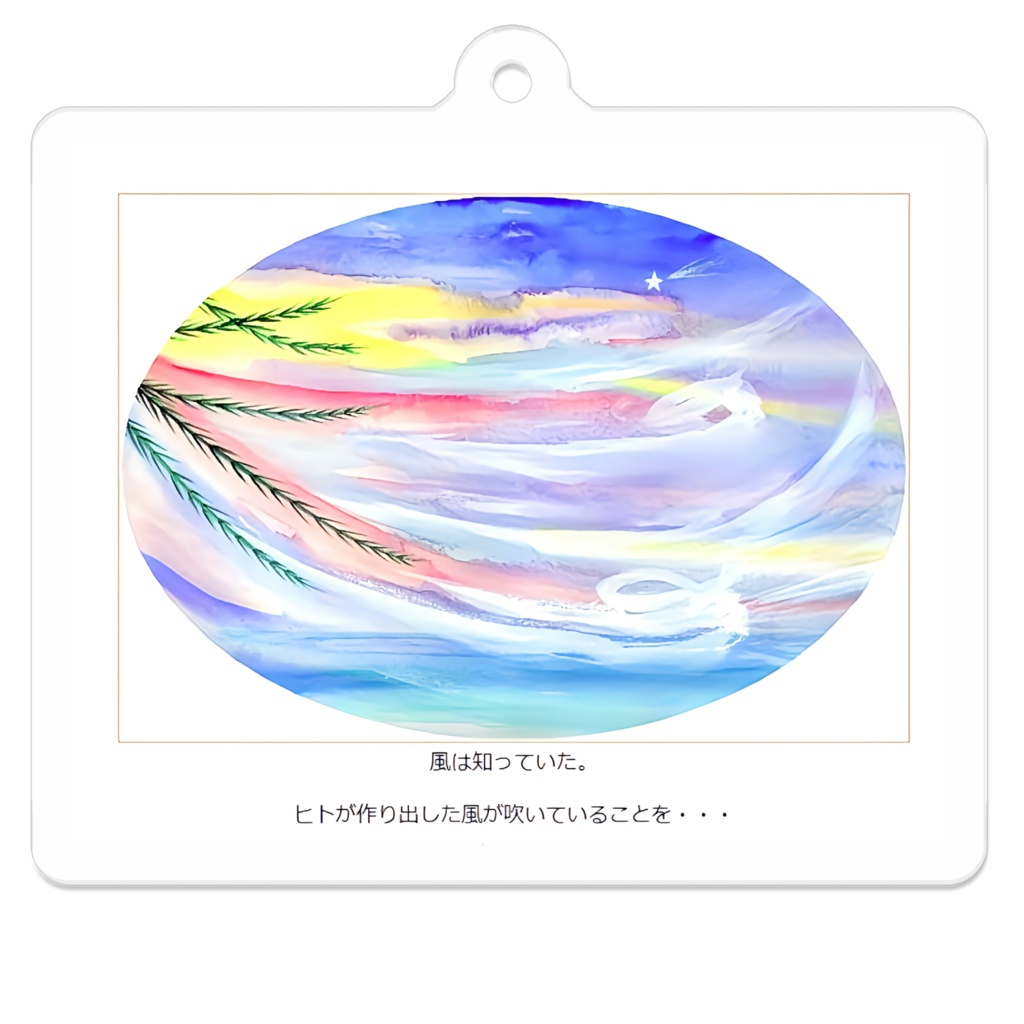 アートとメルヘンと創作の森のノスタルジック童画 「小さな星と遠い星」(画・黒澤はるお)