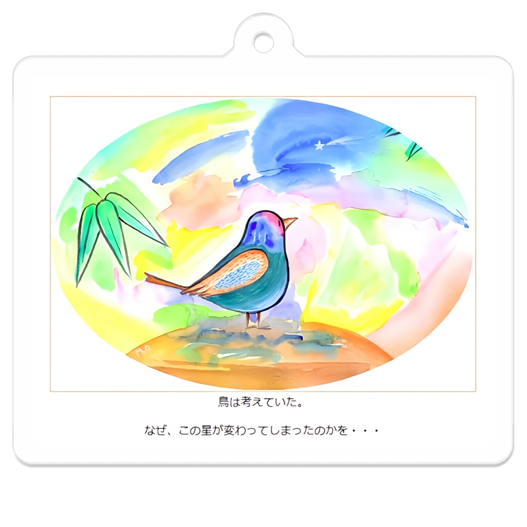 アートとメルヘンと創作の森のノスタルジック童画 「小さな星と遠い星」(画・黒澤はるお)