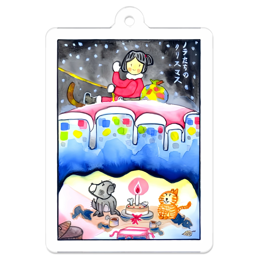 アートとメルヘンと創作の森のノスタルジック童画 「ノラたちのクリスマス」(画・秋野あかね)