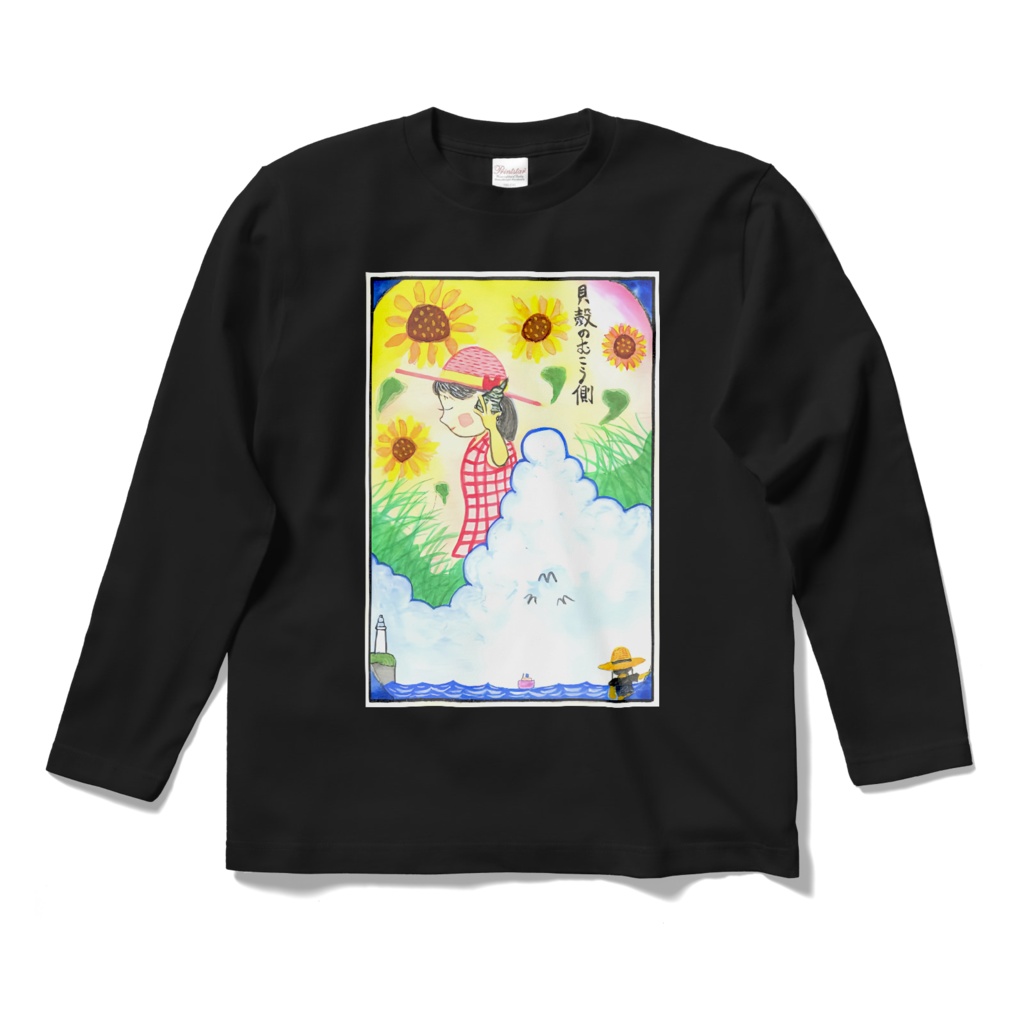 アートとメルヘンと創作の森のノスタルジック童画 「貝殻のむこう側」(画・秋野あかね)　　　