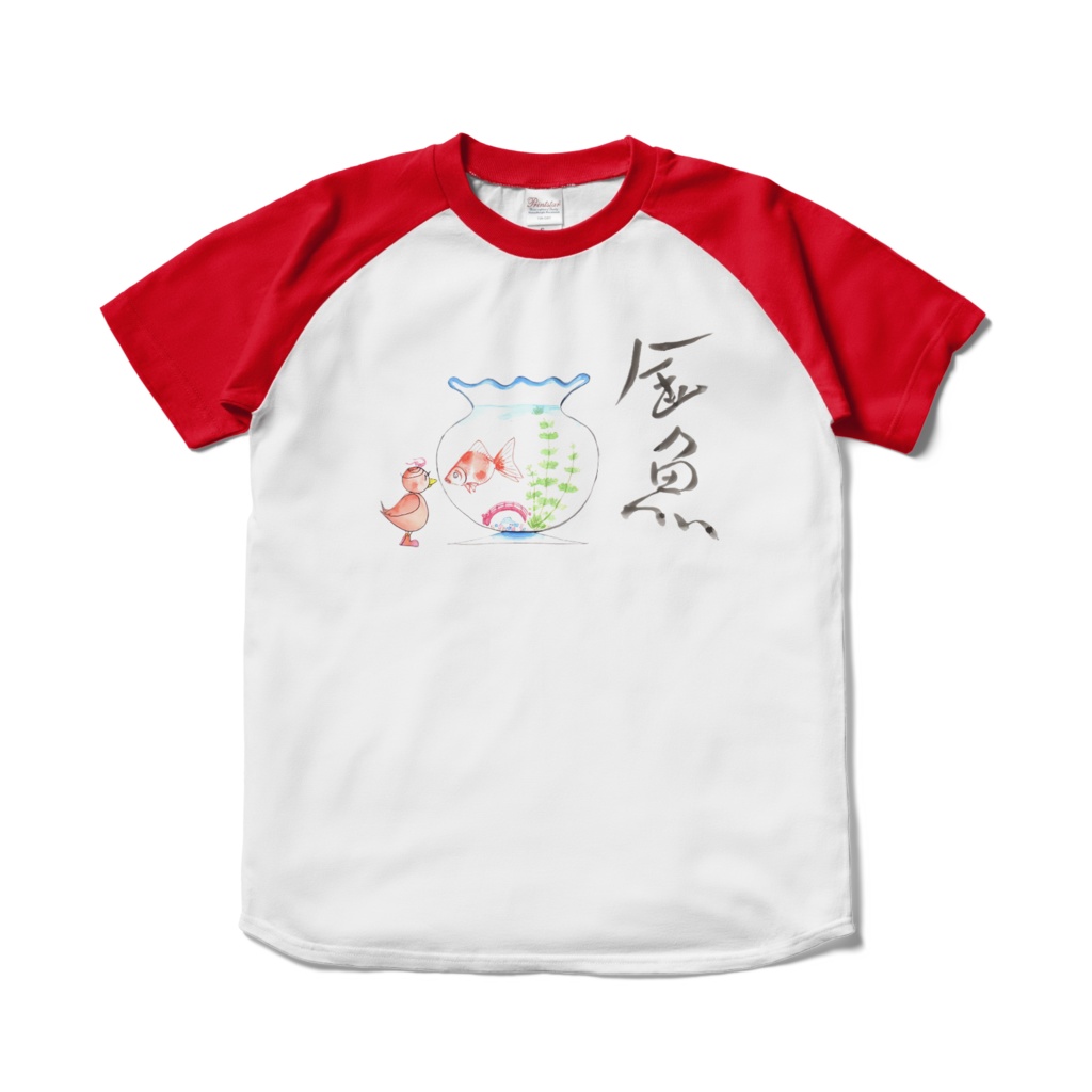 アートとメルヘンと創作の森の童画 「ピピと金魚」(画・おおくぼみつゆき)
