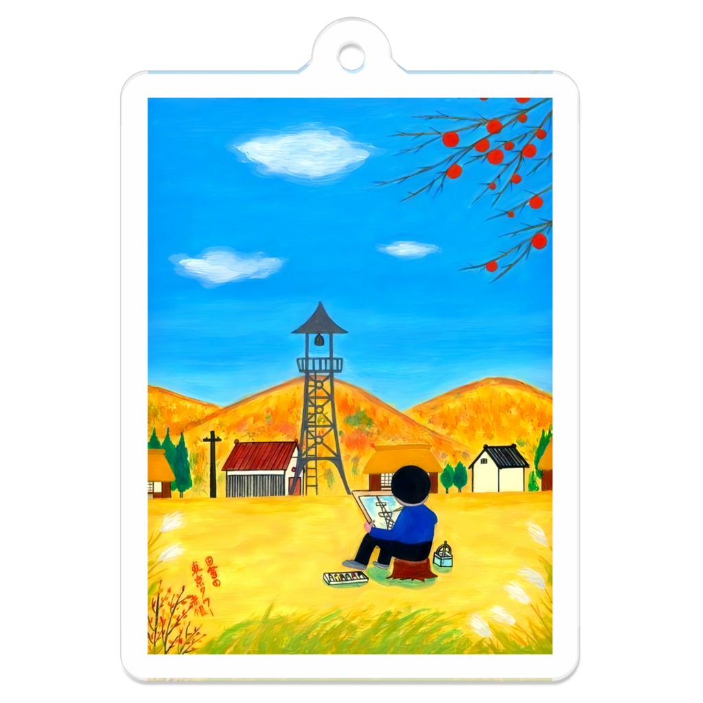 アートとメルヘンと創作の森のノスタルジック童画 「田舎の東京タワー」(画・秋野あかね)　　