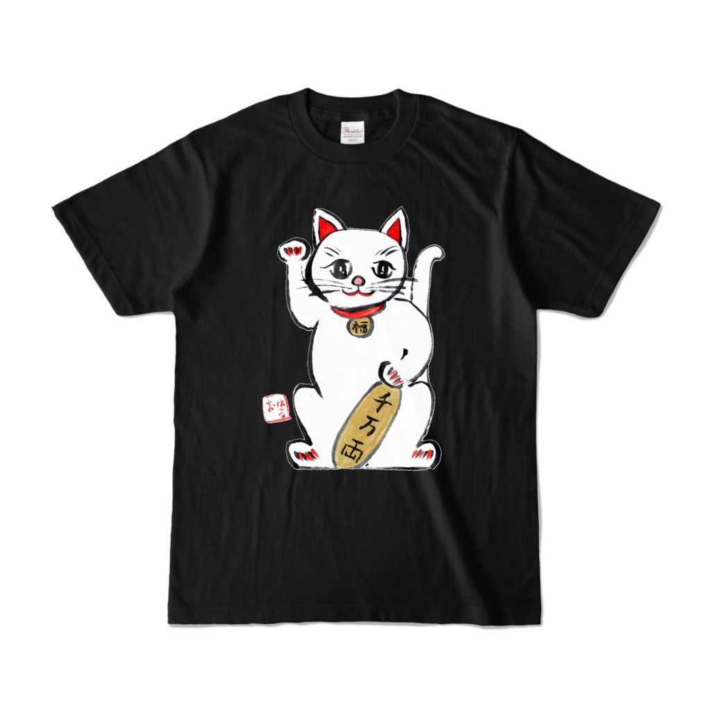 幸せを呼ぶ「福招き猫　千万両 」黒澤はるお作   