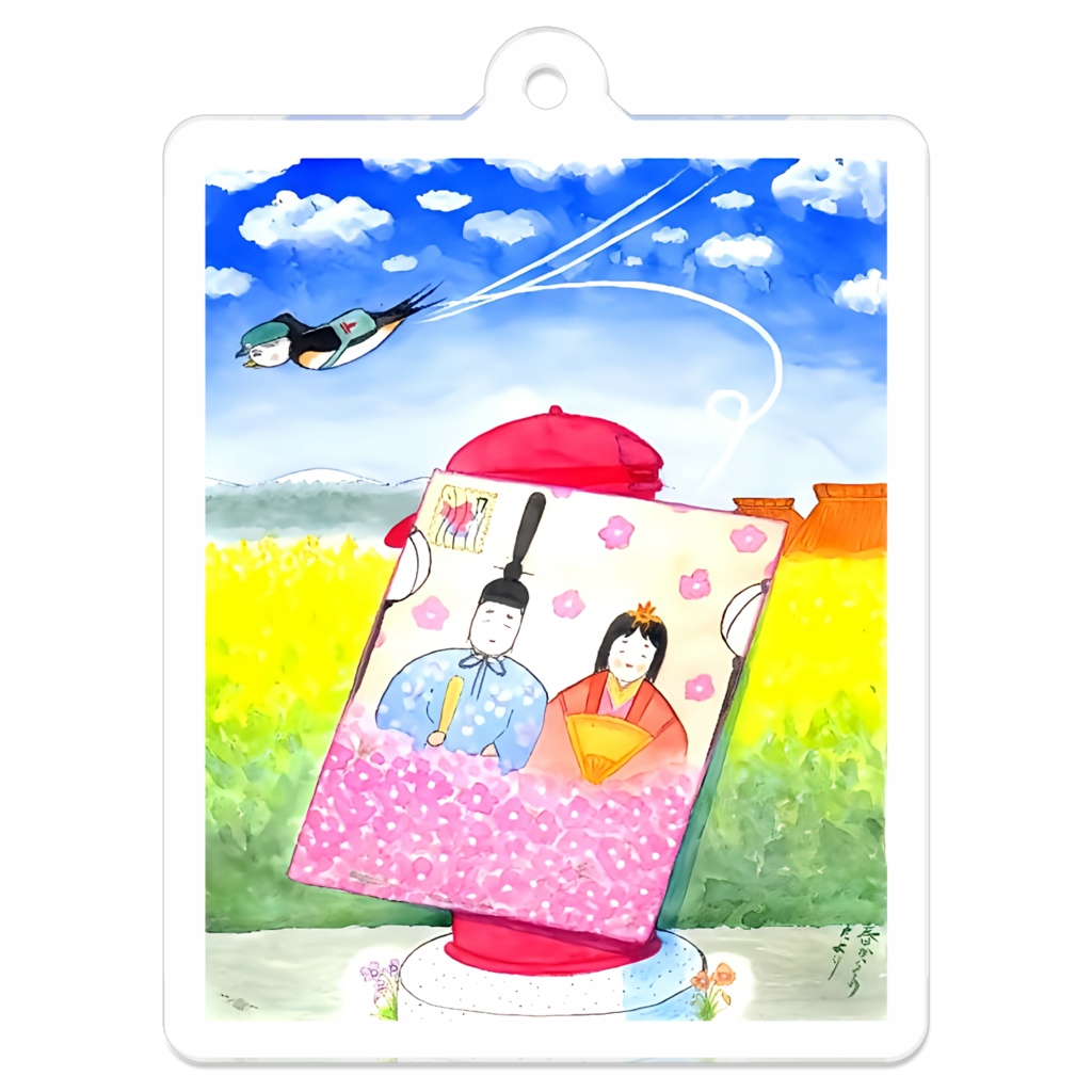 「春からのたより」(画・秋野あかね)