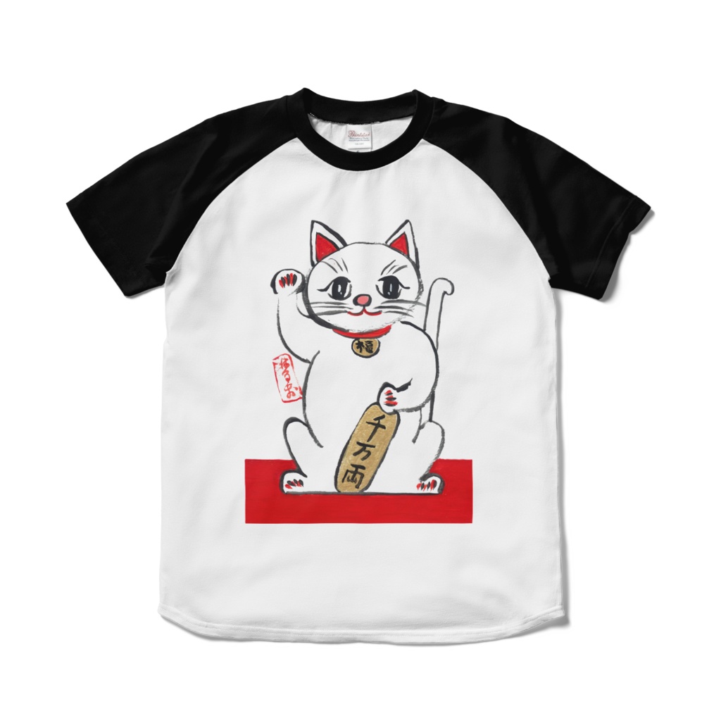 幸せを呼ぶ「福招き猫　千万両 」黒澤はるお作　　