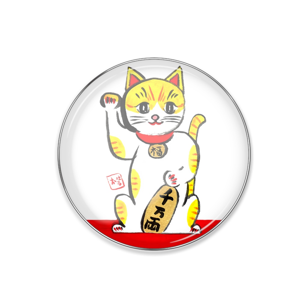 幸せを呼ぶ「福招き猫　千万両 」黒澤はるお作　