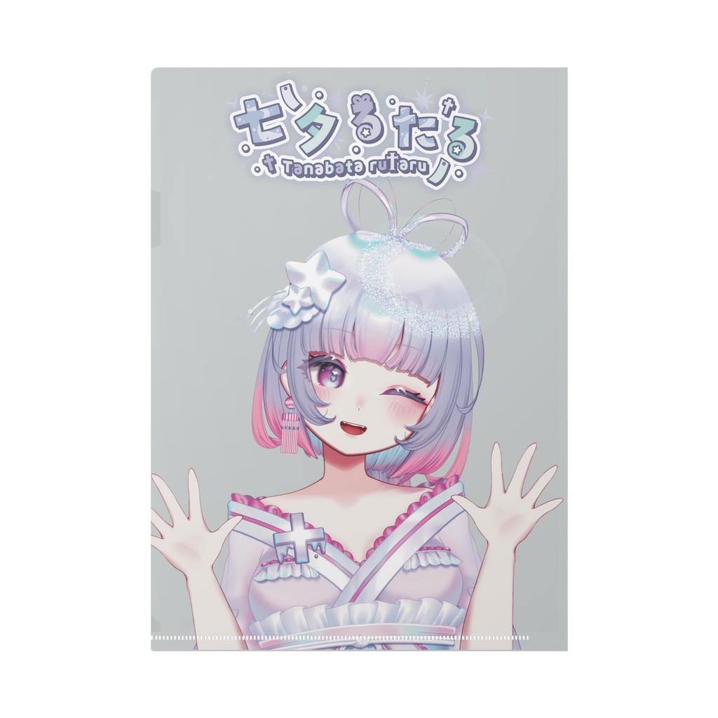 るたーるクリアファイル