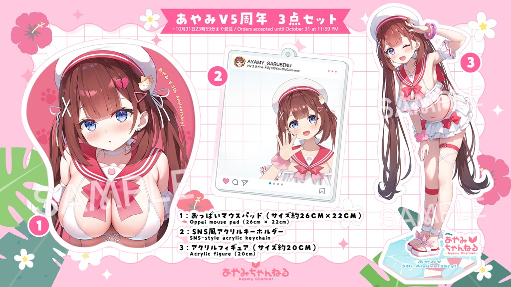 あやみV5周年 3点セット