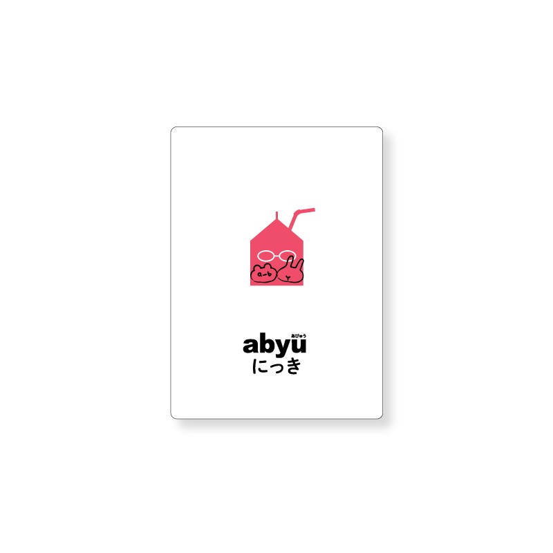 abyuにっき