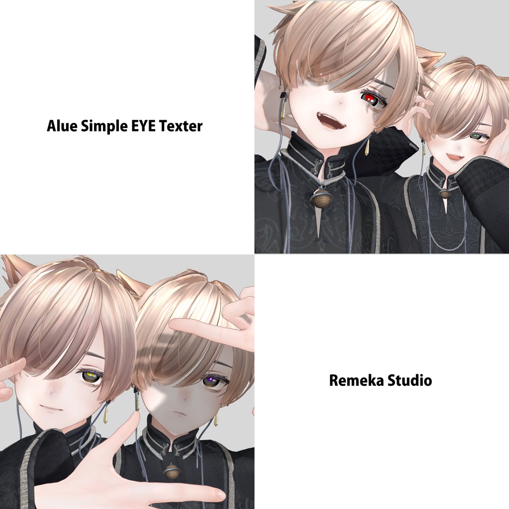 【EYE Texterで迷っているあなたに】Alue EYE Texter 4set