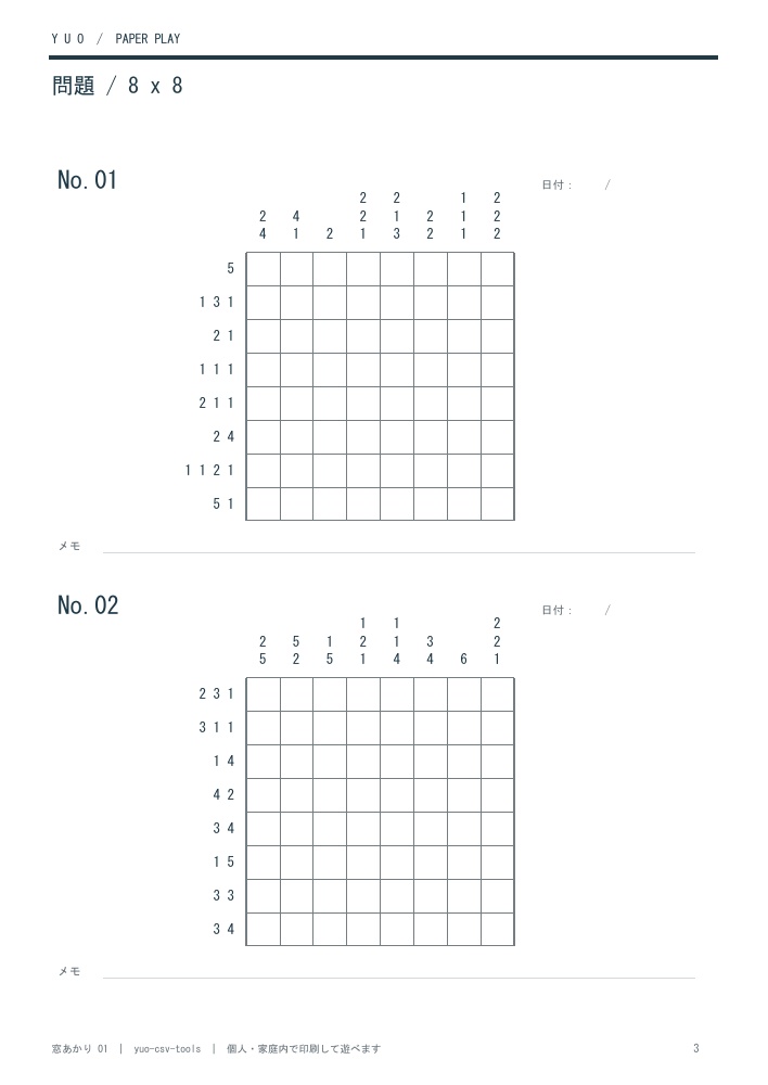 窓あかり 01|8×8ロジックパズル24問【A4 PDF・無料2問あり】