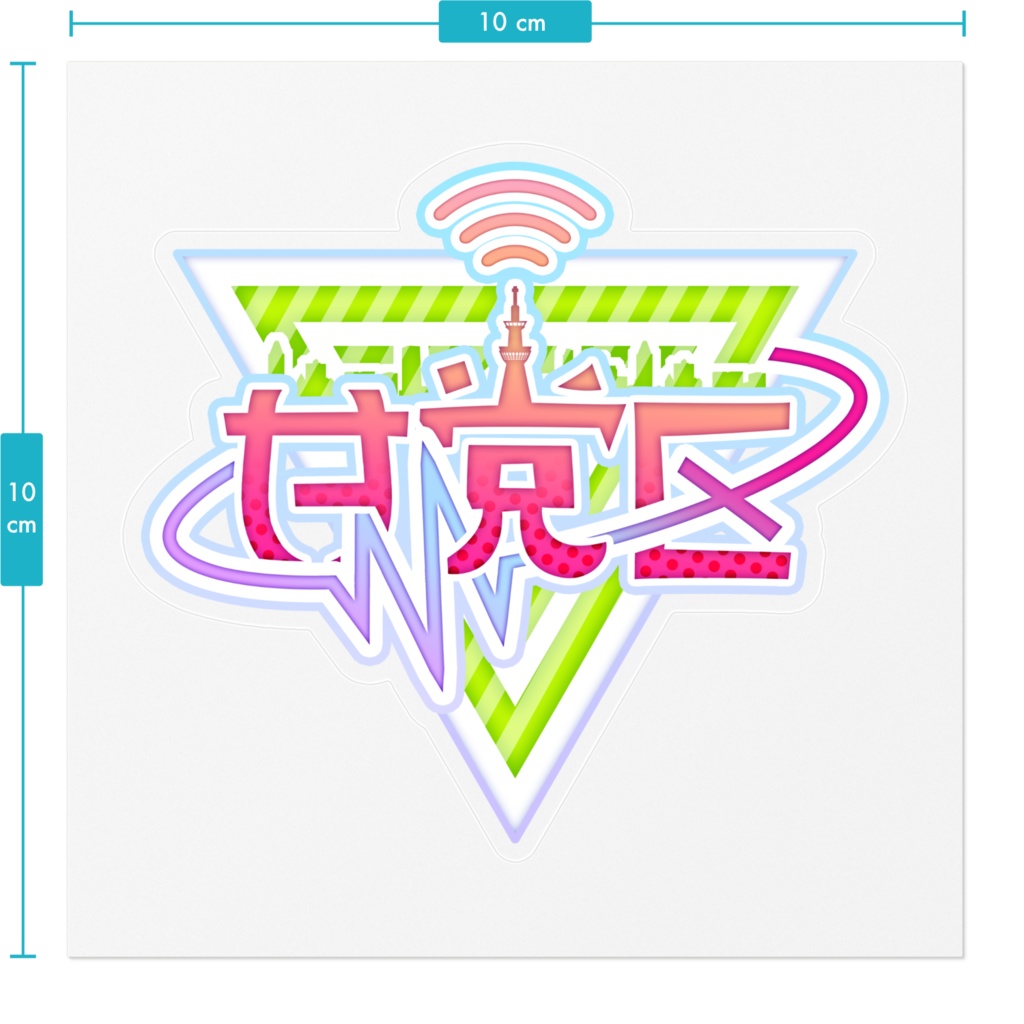 甘党区ステッカー