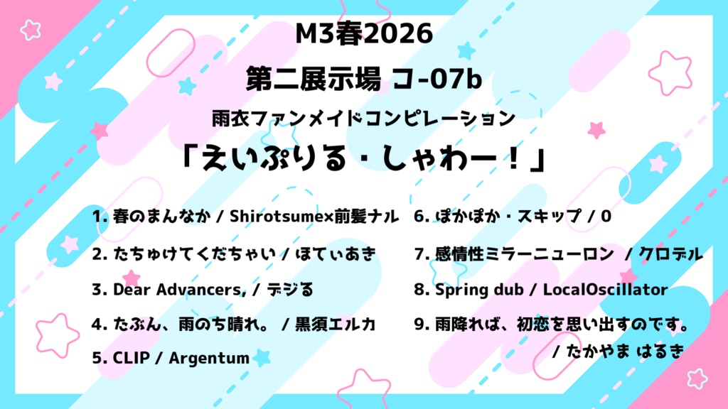 えいぷりる・しゃわー!