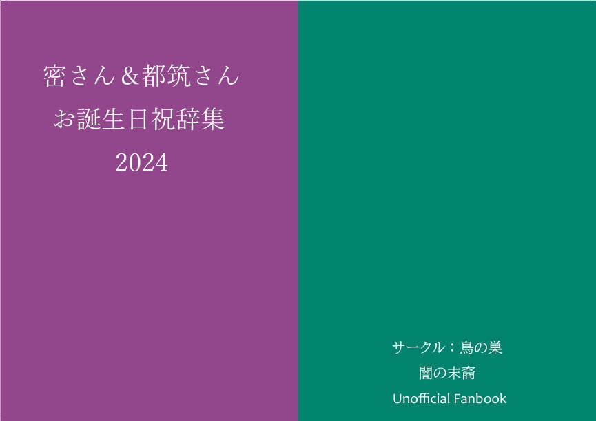 祝辞本2024