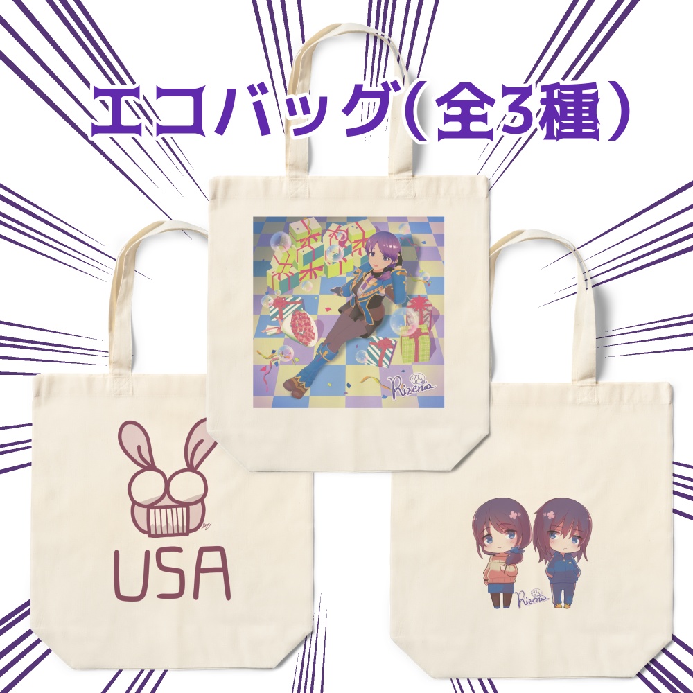 リゼニエコバッグ