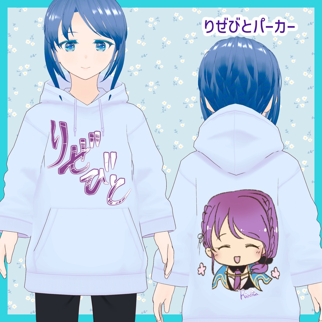 【りぜびとさん向け】りぜびとパーカー・ずんどこパーカー