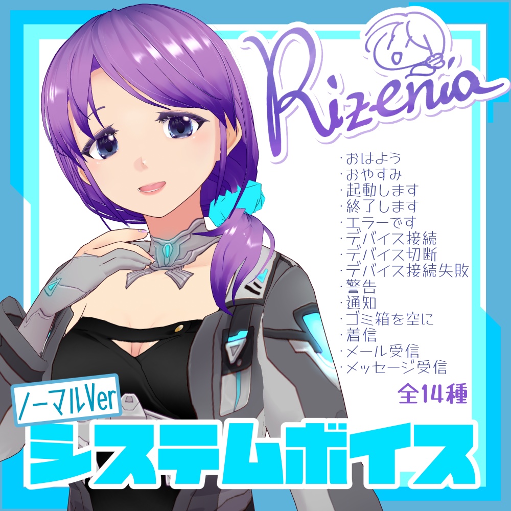 【常設】リゼニアシステムボイス
