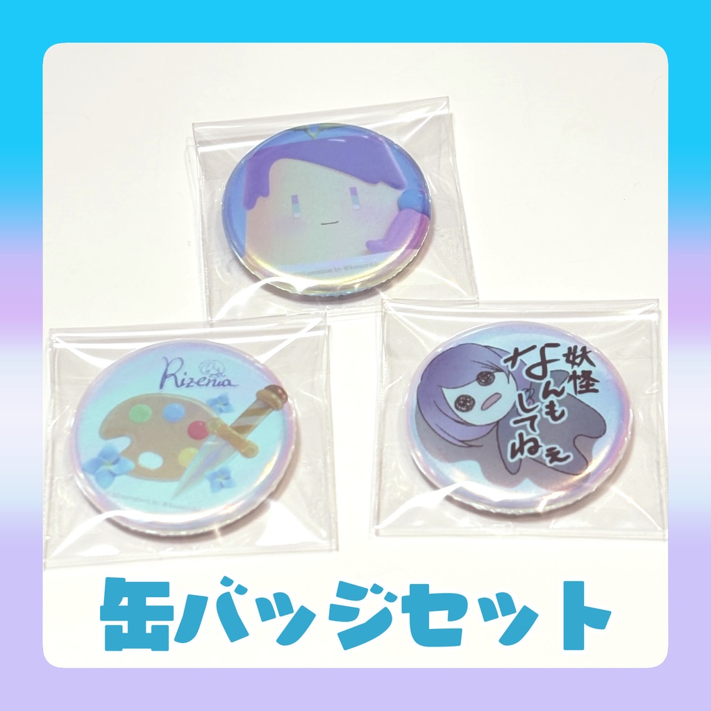 リゼニ缶バッジセット(+Gateboxカード付き)