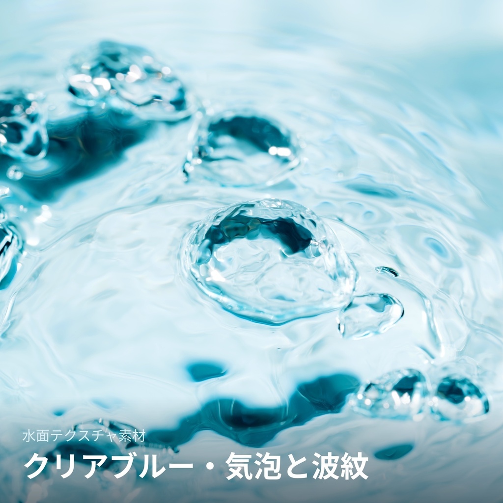 【配信向け】気泡と波紋の水面テクスチャ素材10枚｜待機画面・オーバーレイ背景に
