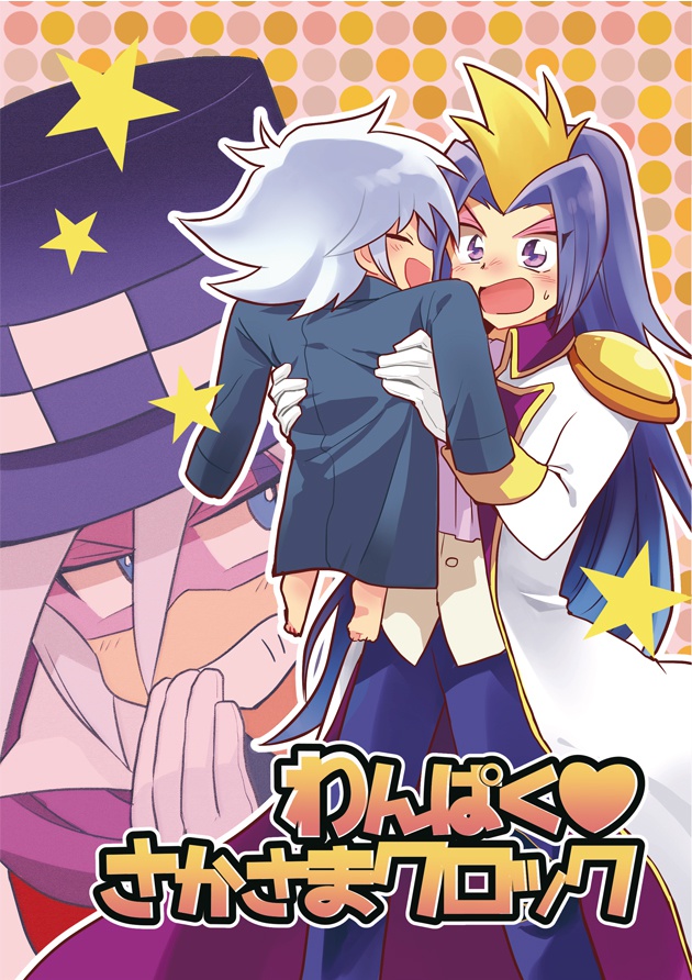 ※在庫なし(PDF版ならあります)※わんぱく❤さかさまクロック