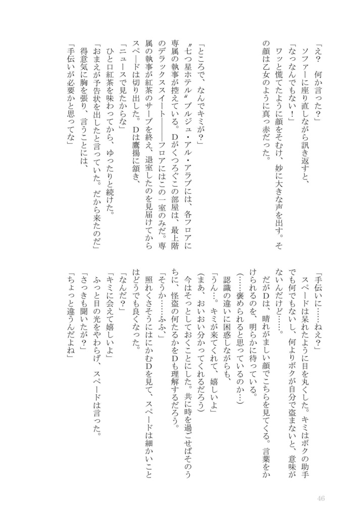 アルテミスの翼