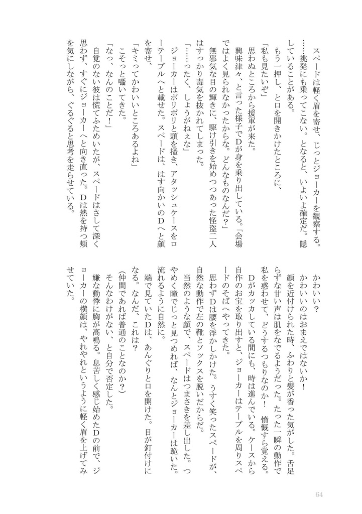 アルテミスの翼