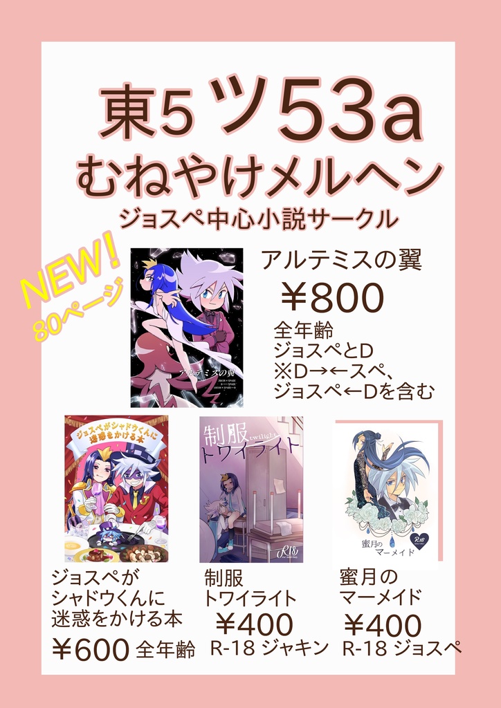 アルテミスの翼