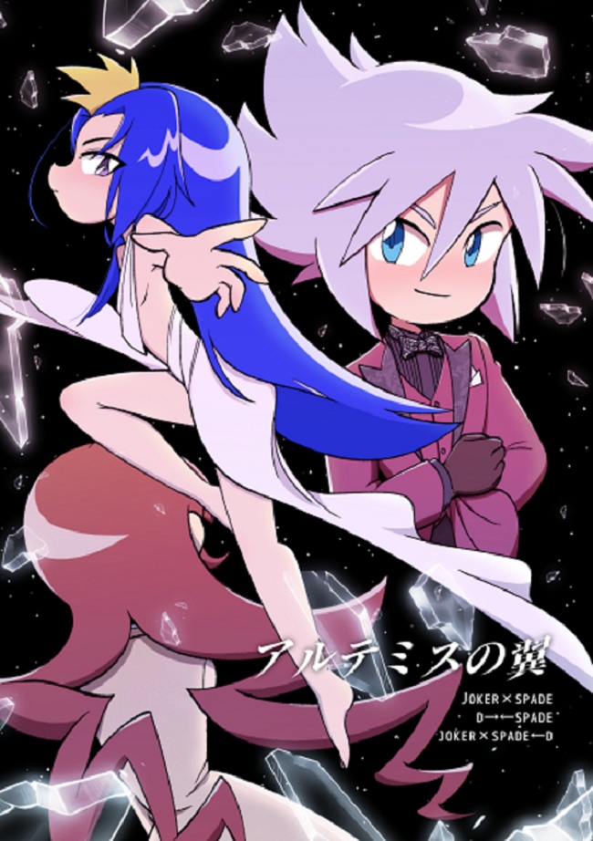 アルテミスの翼