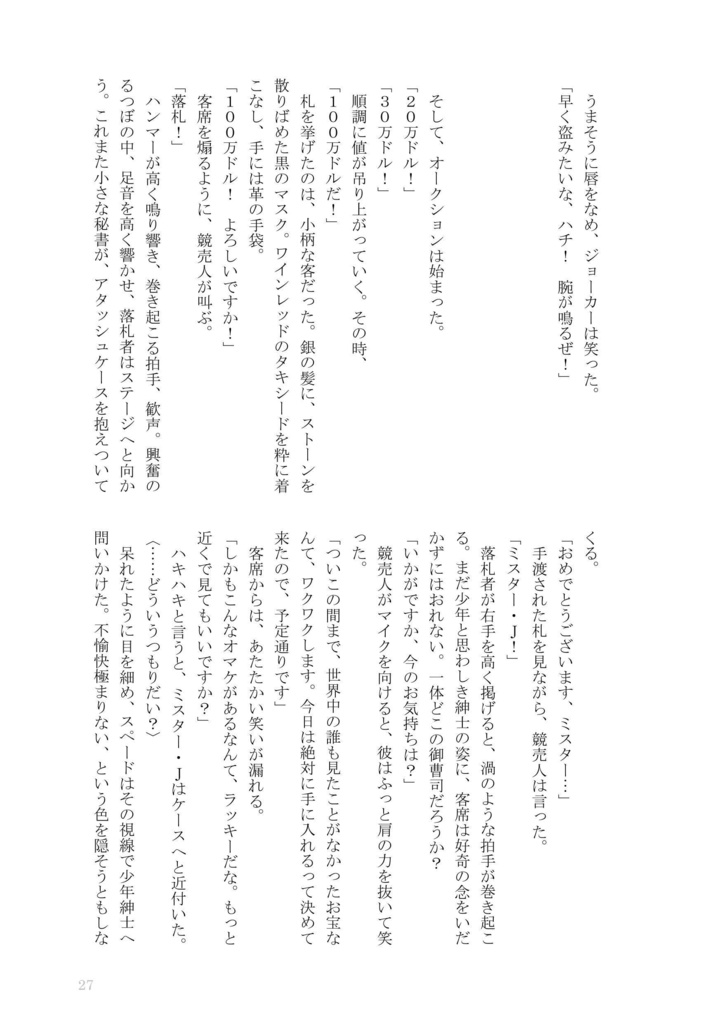 アルテミスの翼