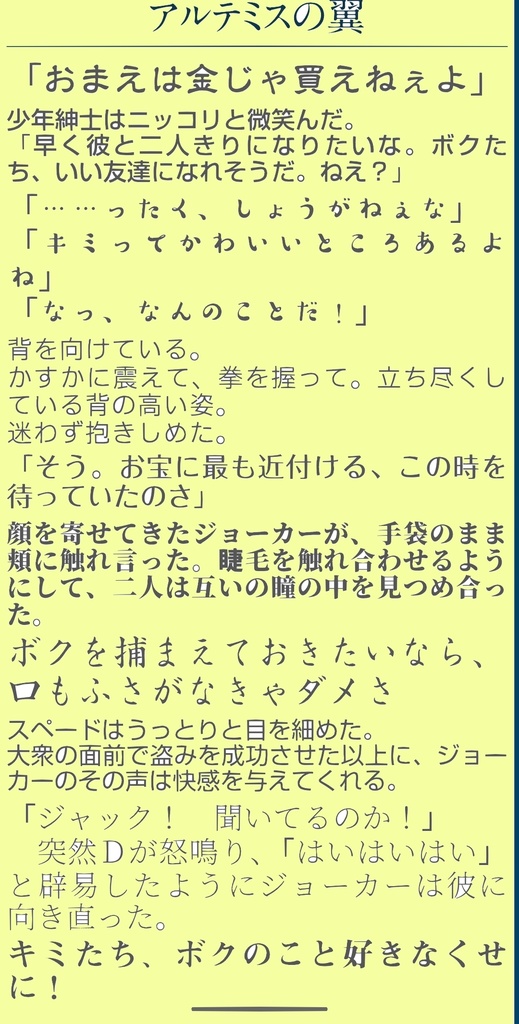 アルテミスの翼