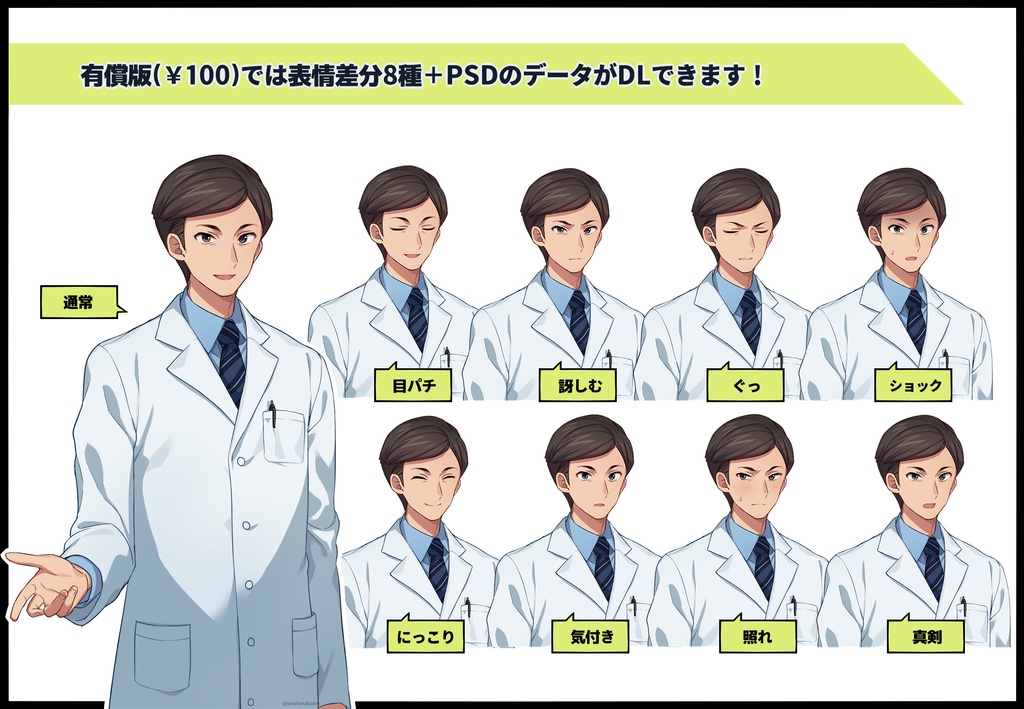 【無料あり】立ち絵・医師男性