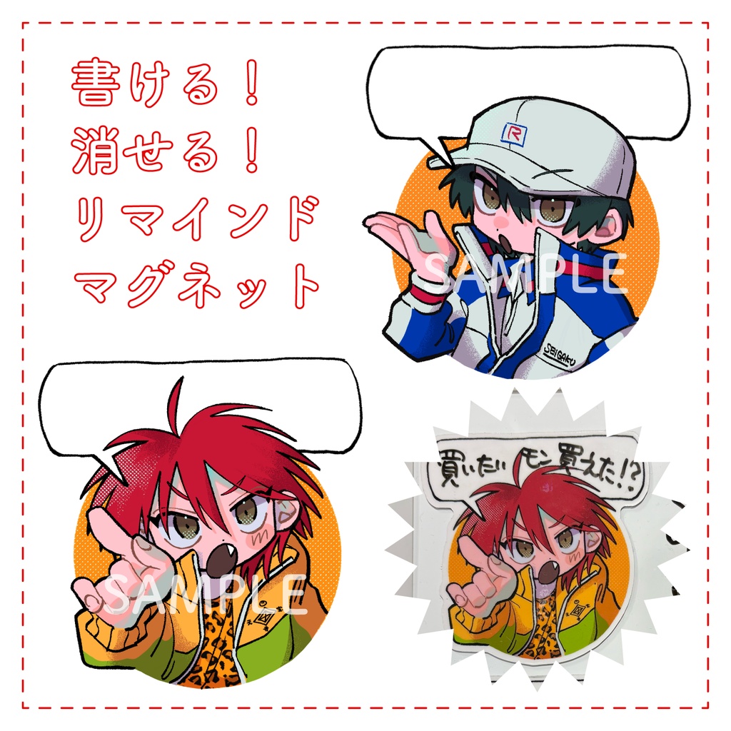 書ける！消せる！リマインドマグネット