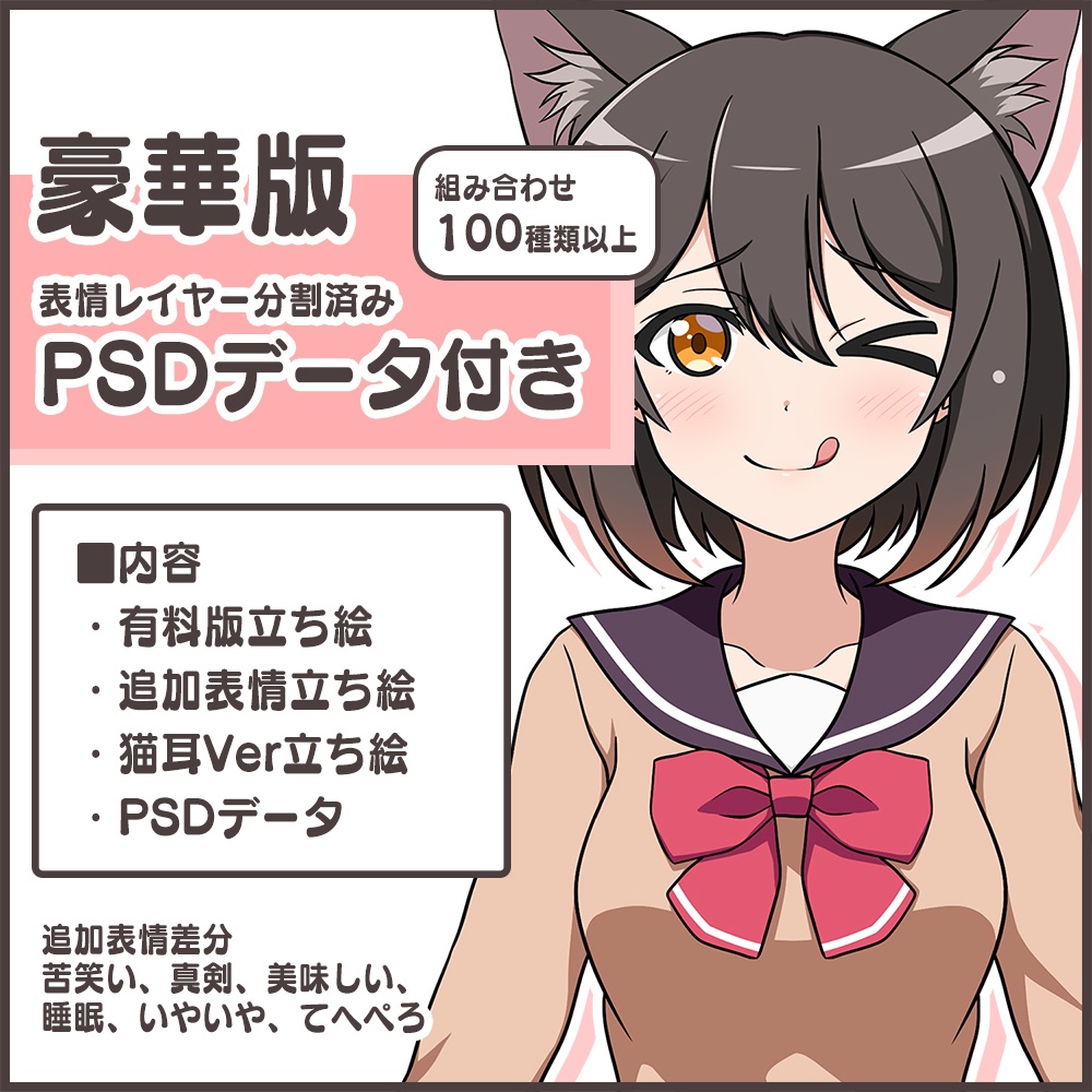 【立ち絵素材】ショートカットの女子学生さん