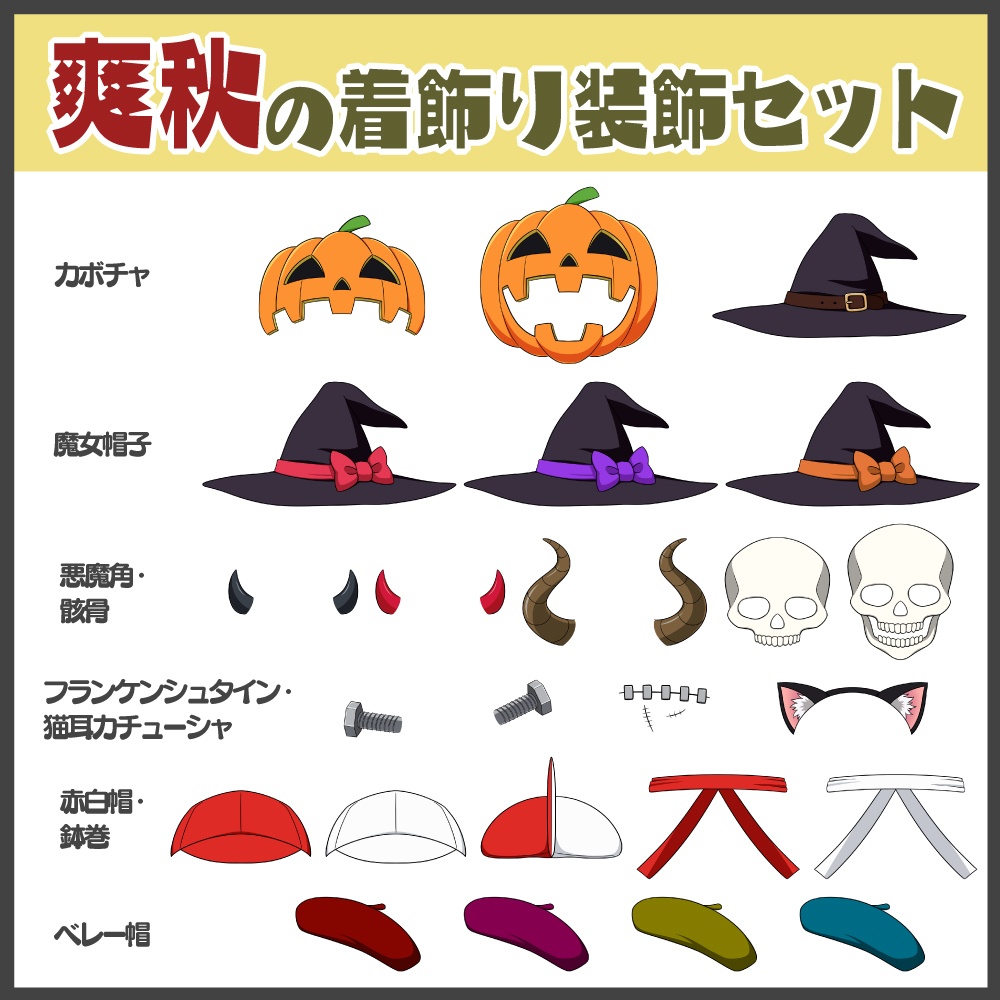 ゲーム制作 配信向け素材 爽秋の着飾り装飾セット Kisaragi Works Booth