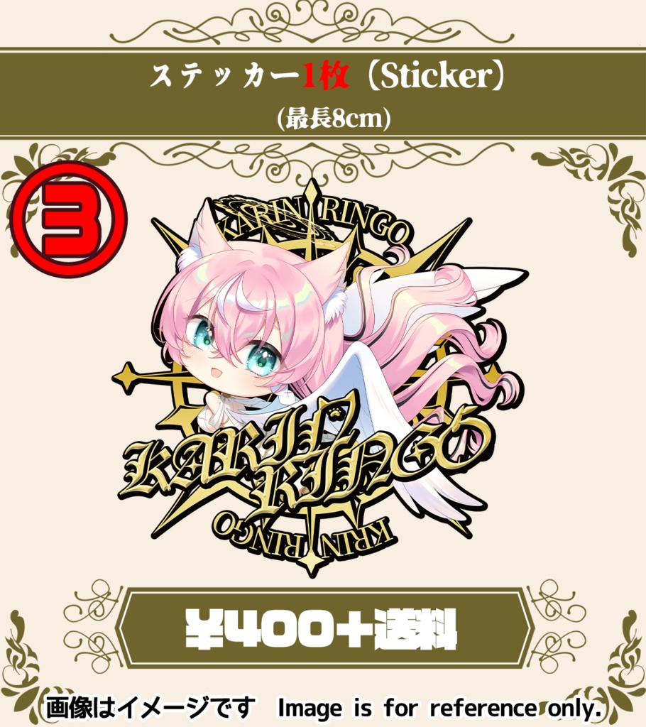 【3月21日まで予約受付中】4周年夏鈴りんごグッズセット