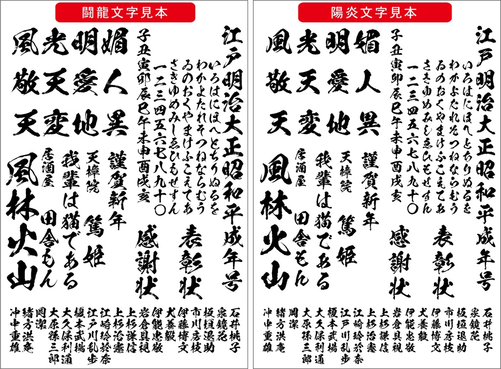 「鬼セット」 闘龍+陽炎