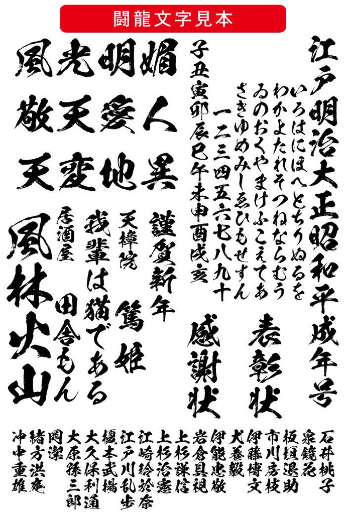 闘龍書体 鬥龍書體(下載版)