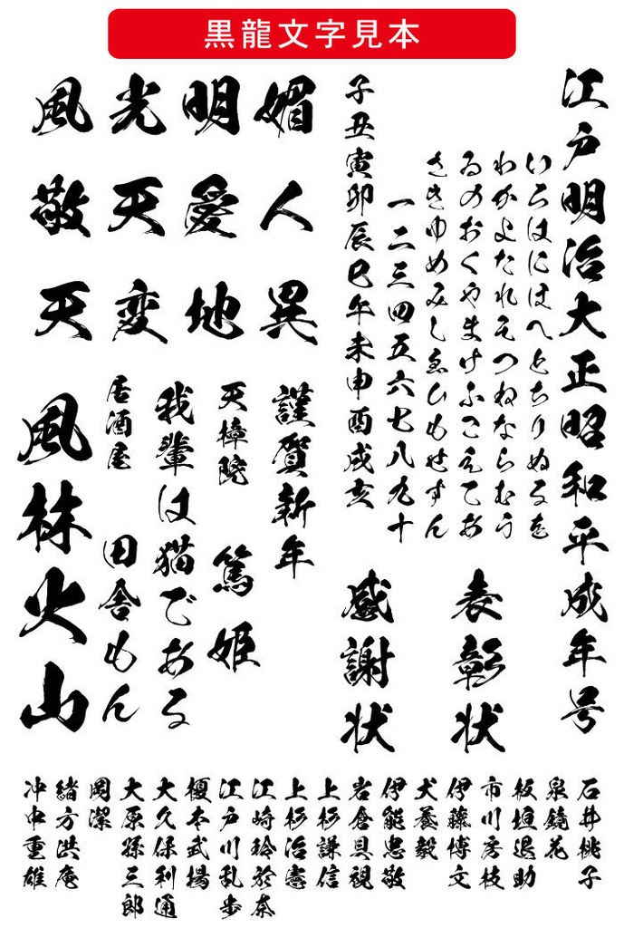 黒龍書体 黑龍書體(下載版)