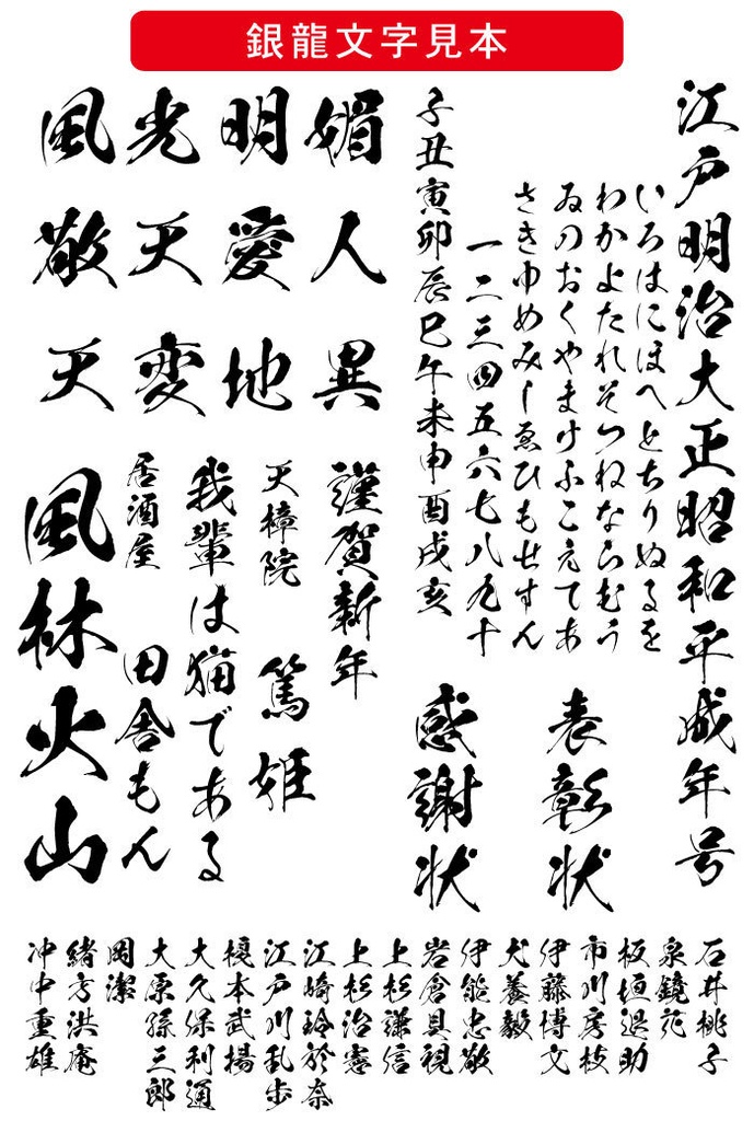 銀龍書体 銀龍書體(下載版)