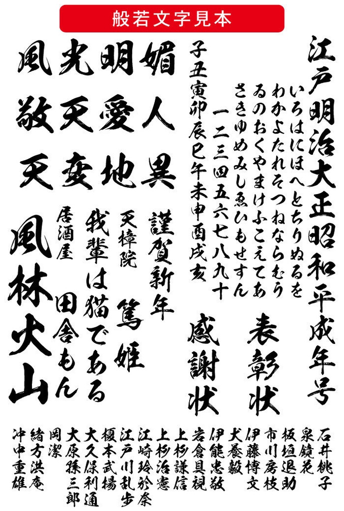 般若書体 般若書體(下載版)