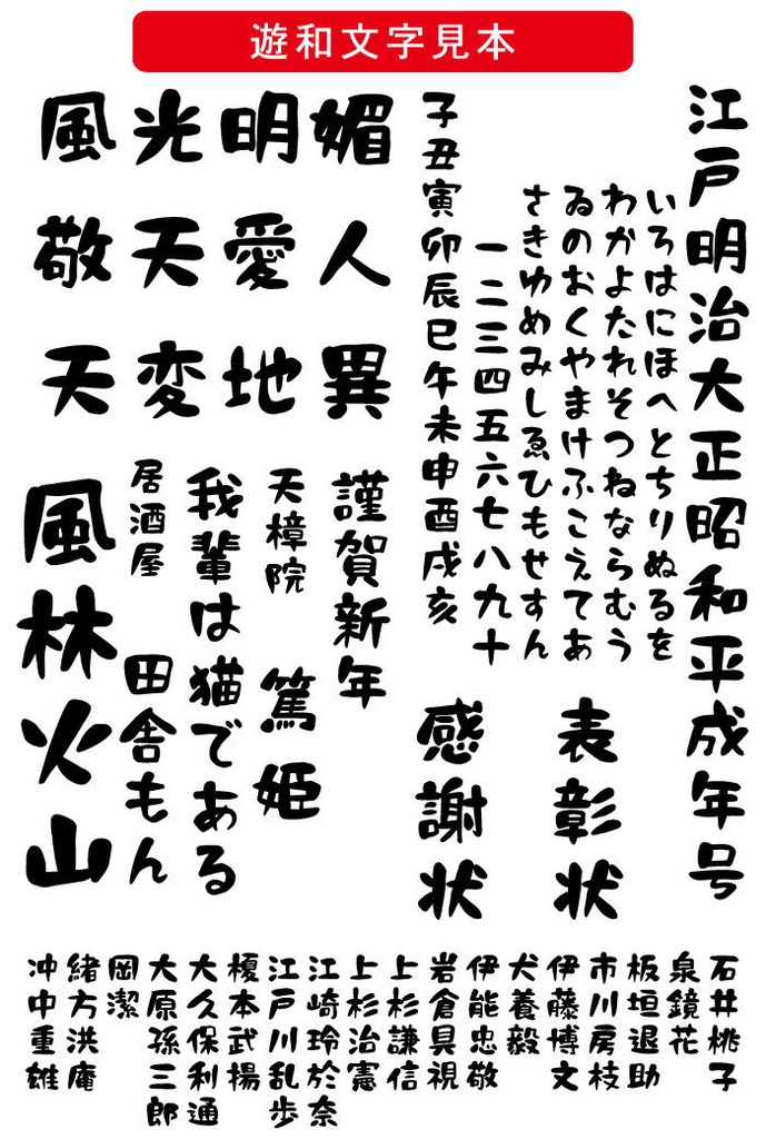 遊和書体 遊和書體(下載版)