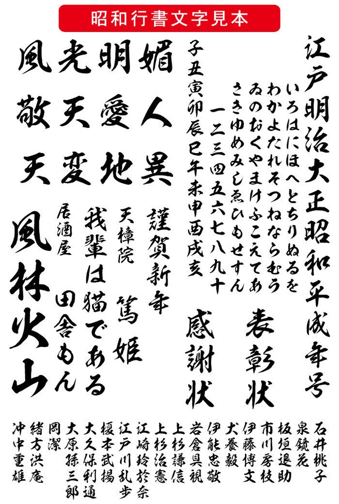 Showa 5‑Font Premium